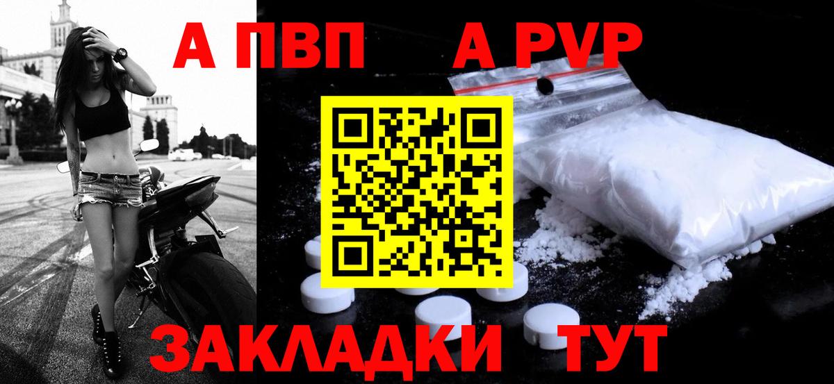 Alpha-PVP  Вход с VPN  APVP СК КРИС  Псков  А ПВП мука 