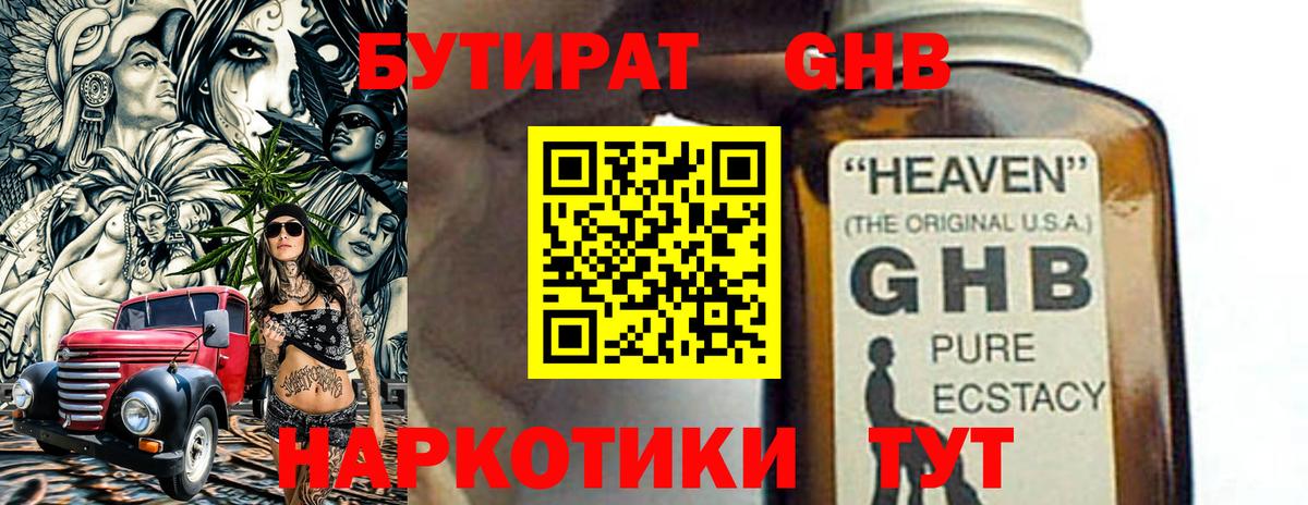 Бутират бутандиол Псков