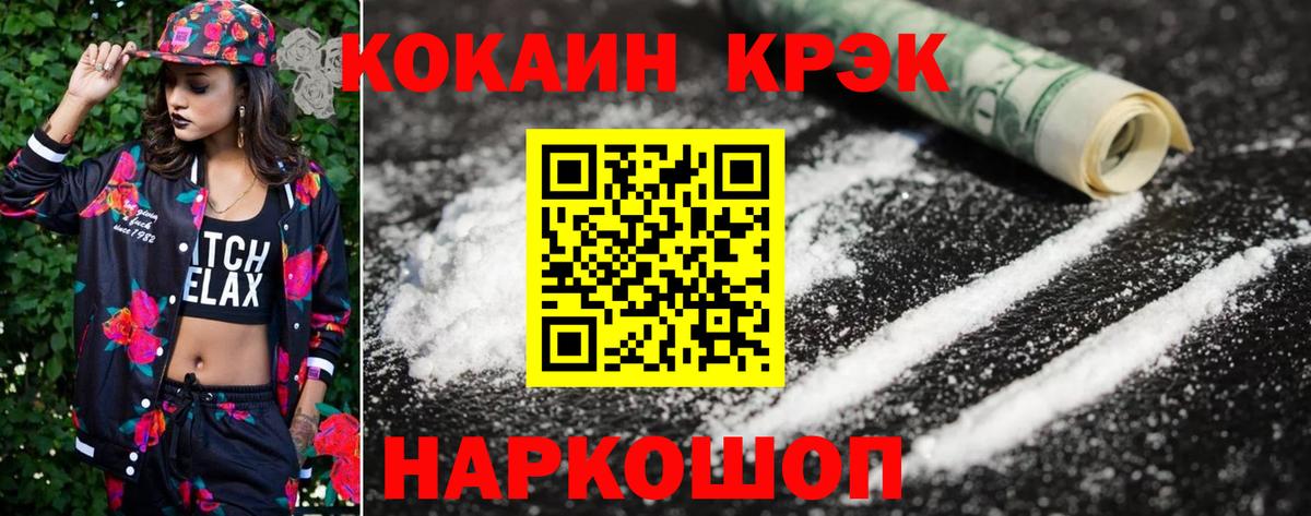 Псков  КОКАИН Fish Scale  Вход с VPN  КОКАИН 97% 