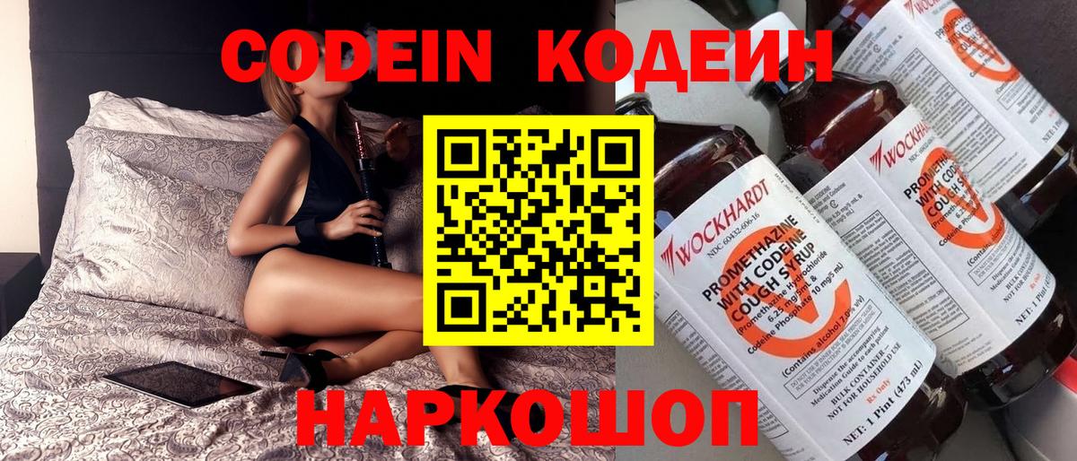 Кодеин Purple Drank  Кодеиновый сироп Lean напиток Lean (лин)  Вход с VPN  Псков 