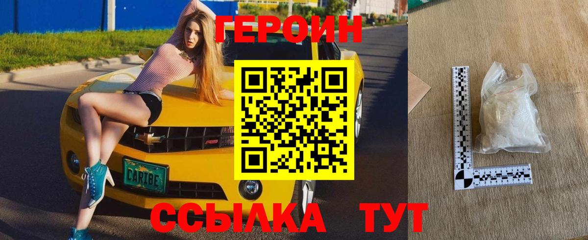 Героин Heroin  Вход с VPN  Псков 