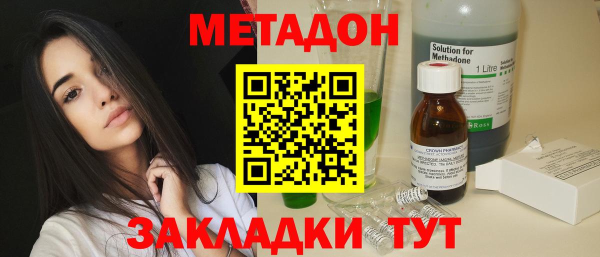 Метадон кристалл Псков