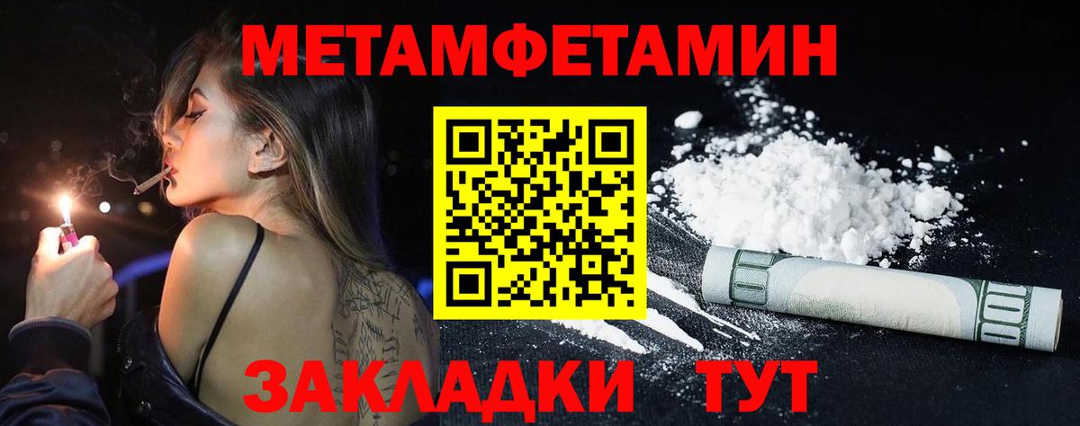 Метамфетамин мет Псков